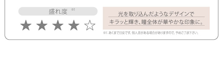 新木優子イメージモデルカラコン『アイジェニック(EYE GENIC)』 シャイニーリッチ