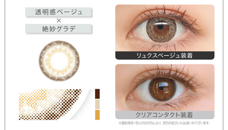新木優子イメージモデルカラコン『アイジェニック(EYE GENIC)』 リュクスベージュ