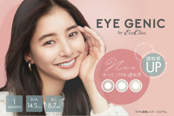 新木優子イメージモデル,アイジェニック,透明感アップの新色登場