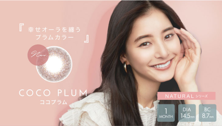 新木優子イメージモデル,アイジェニック,新色,ココプラム