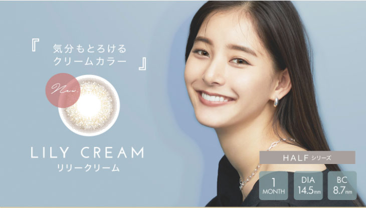 新木優子イメージモデル,アイジェニック,新色,リリークリーム