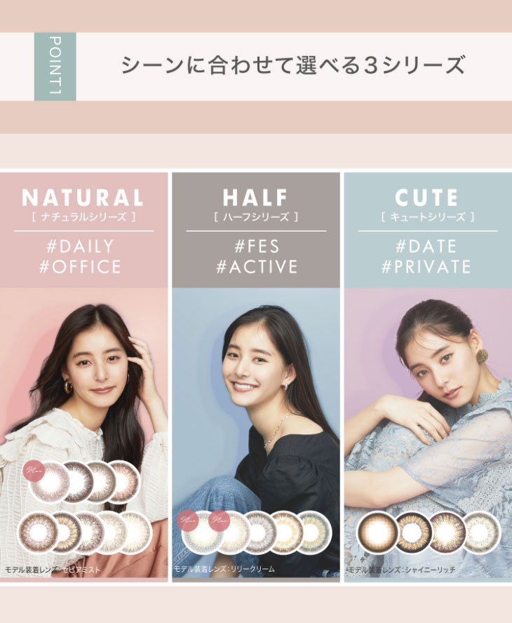 新木優子イメージモデル,アイジェニック,シーンに合わせて選べる3タイプ