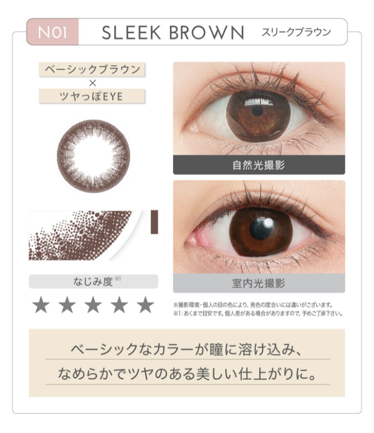 新木優子イメージモデルカラコン『アイジェニック(EYE GENIC)』 スリークブラウン