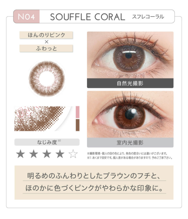 新木優子イメージモデルカラコン『アイジェニック(EYE GENIC)』 スフレコーラル