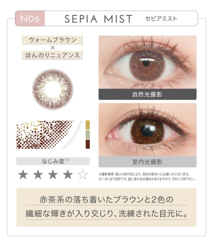 新木優子イメージモデルカラコン『アイジェニック(EYE GENIC)』 セピアミスト