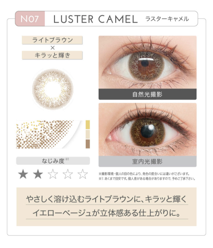 新木優子イメージモデルカラコン『アイジェニック(EYE GENIC)』 ラスターキャメル