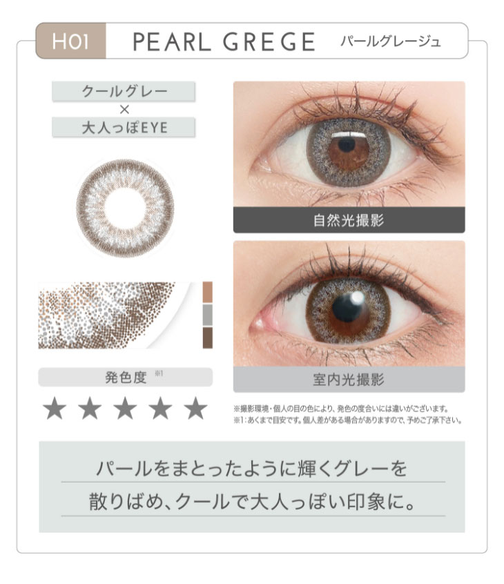 新木優子イメージモデルカラコン『アイジェニック(EYE GENIC)』 パールグレージュ