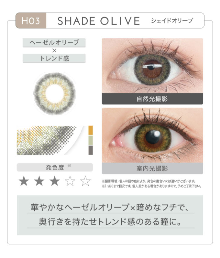 新木優子イメージモデルカラコン『アイジェニック(EYE GENIC)』 シェイドオリーブ