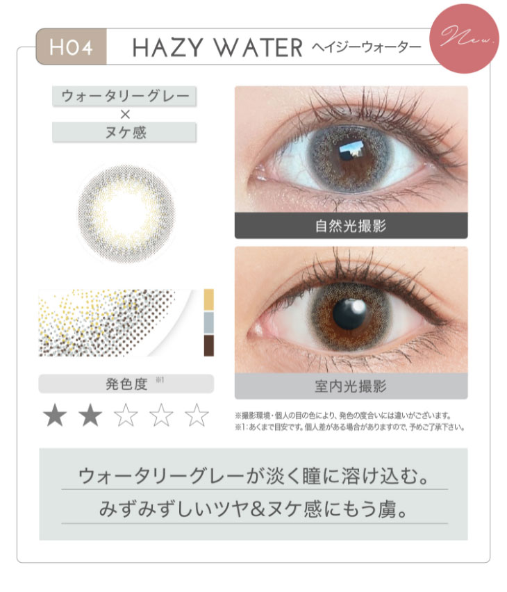 新木優子イメージモデルカラコン『アイジェニック(EYE GENIC)』 ヘイジーウォーター