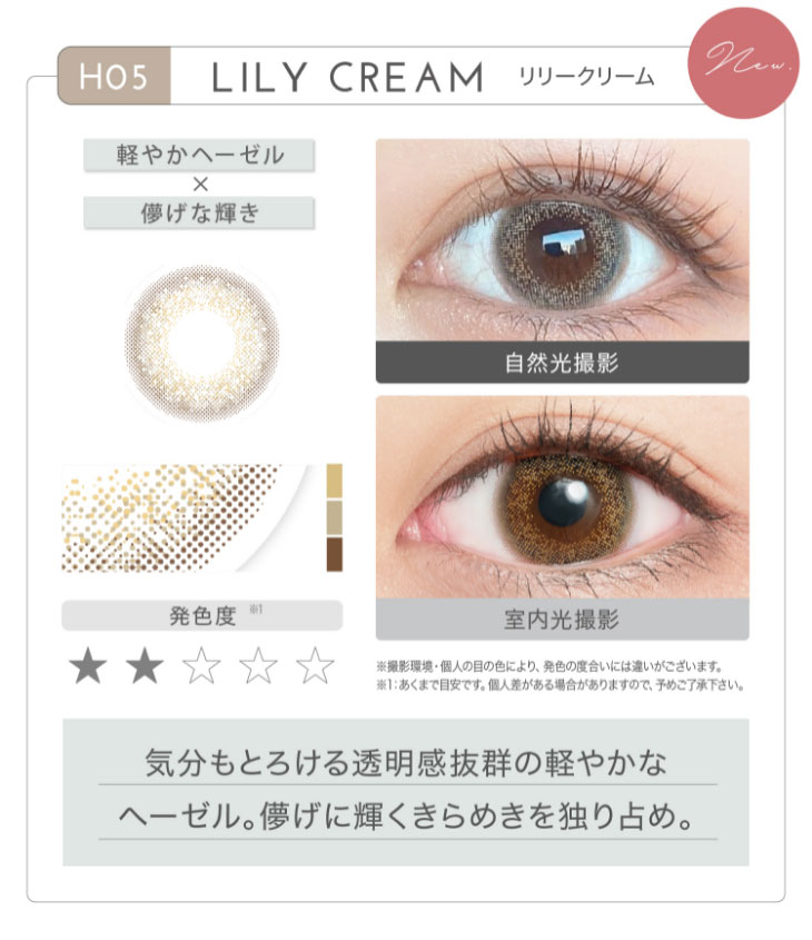 新木優子イメージモデル,アイジェニック,リリークリーム