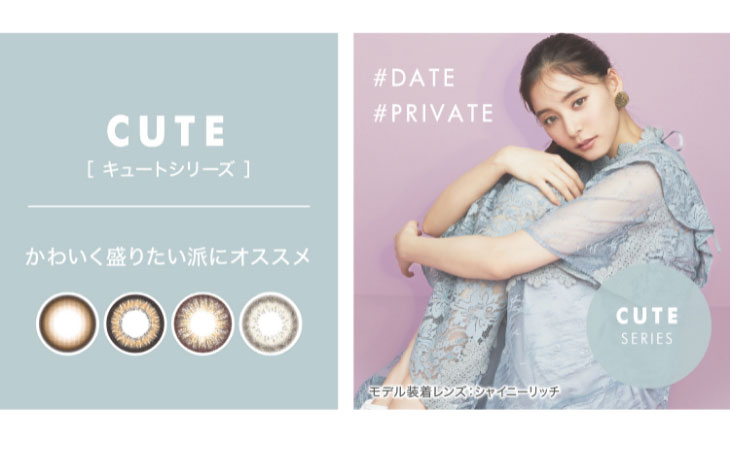 新木優子イメージモデル,アイジェニック,可愛く盛りたい派におすすめのキュートシリーズ