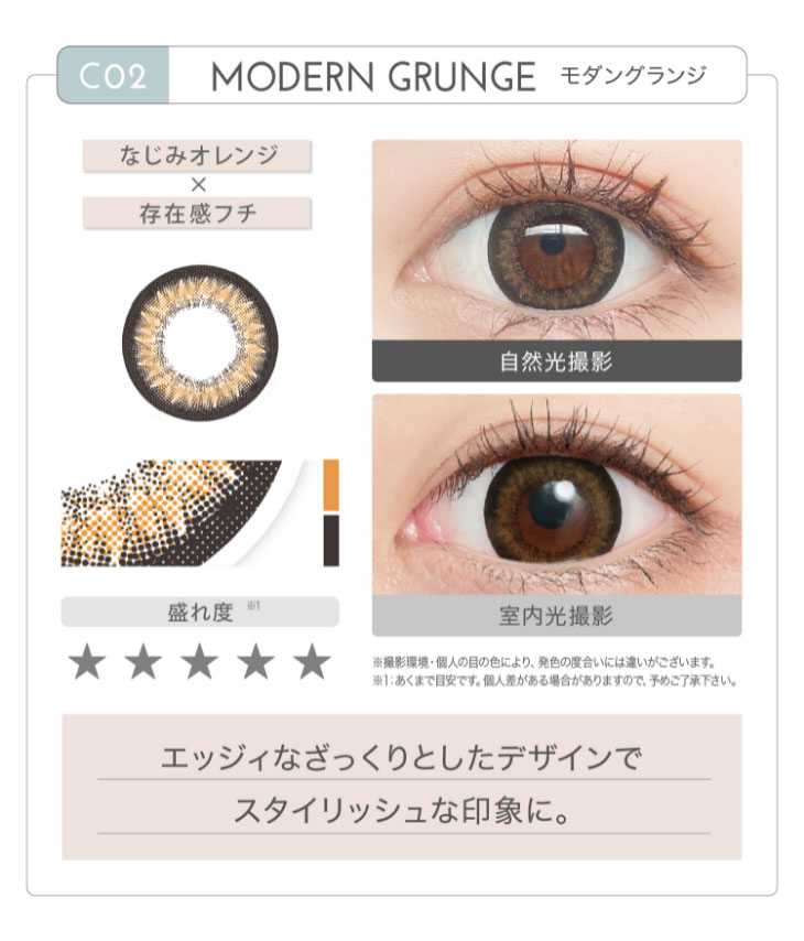新木優子イメージモデルカラコン『アイジェニック(EYE GENIC)』 モダングランジ