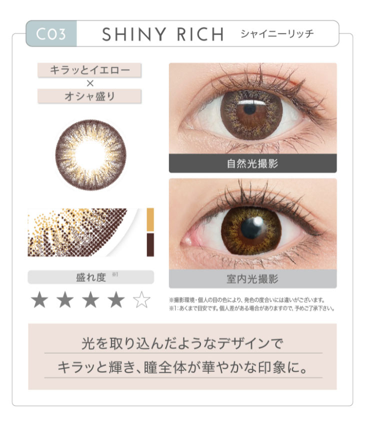 新木優子イメージモデルカラコン『アイジェニック(EYE GENIC)』 シャイニーリッチ