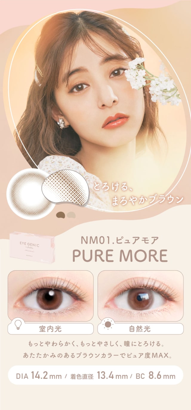 新木優子アイジェニック(EYEGENIC)カラコン送料無料（着レポあり