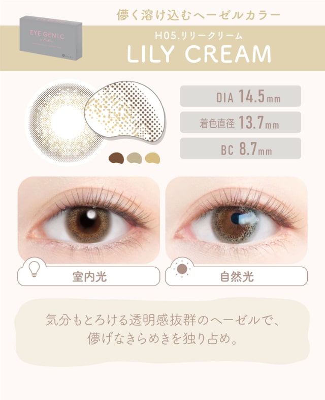 新木優子イメージモデル アイジェニック リリークリーム