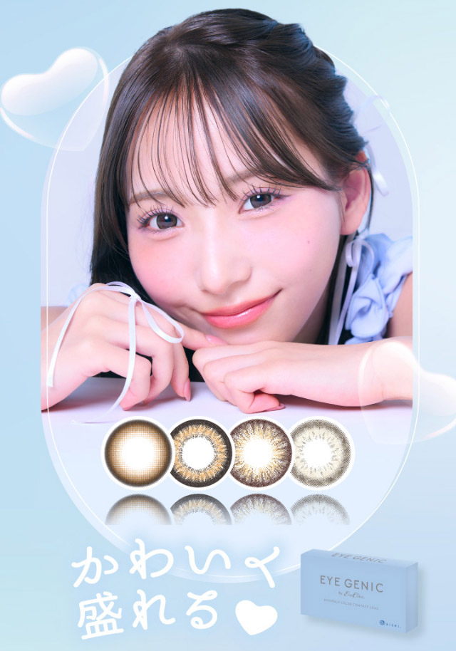 かわいく盛れる♡アイジェニックのキュートシリーズ|うるきゅる1month【アイジェニック(EYEGENIC)】マンスリーカラコン DIA14.2mm/14.5mm 非イオン性レンズ 低含水レンズ