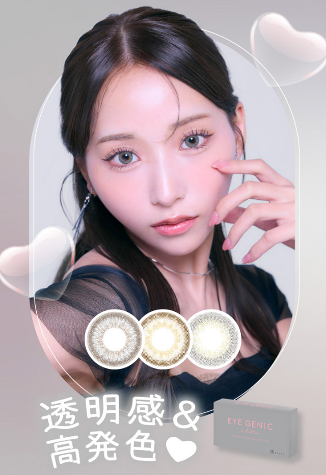 透明感&高発色♡アイジェニックのハイカラーシリーズ|うるきゅる1month【アイジェニック(EYEGENIC)】マンスリーカラコン DIA14.2mm/14.5mm 非イオン性レンズ 低含水レンズ