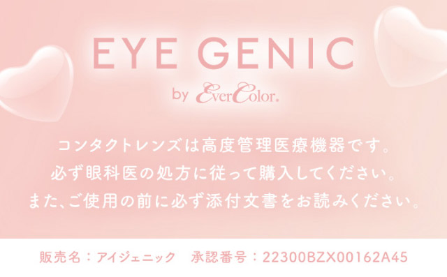 アイジェニック|うるきゅる1month【アイジェニック(EYEGENIC)】マンスリーカラコン DIA14.2mm/14.5mm 非イオン性レンズ 低含水レンズ