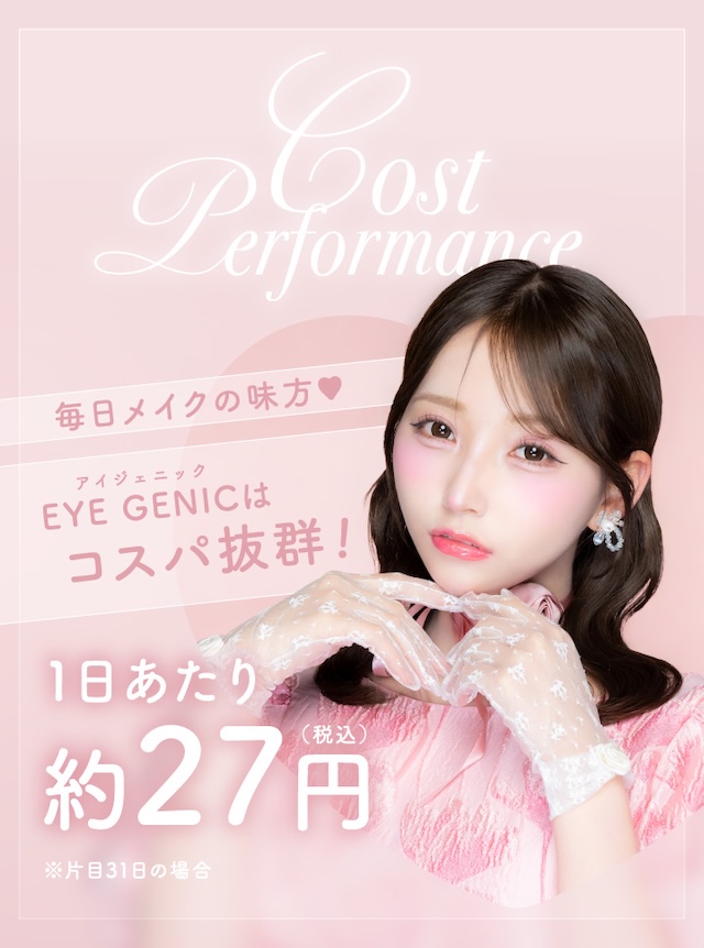 毎日メイクの味方♥ アイジェニックはコスパ抜群!|度あり・度なし 1枚 アイジェニック ワンマンス マンスリー カラコン カラーコンタクトレンズ