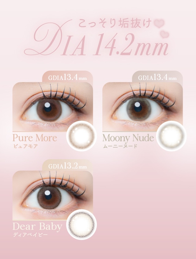 レンズラインナップ こっそり垢抜け♡ DIA 14.2mm|度あり・度なし 1枚 アイジェニック ワンマンス マンスリー カラコン カラーコンタクトレンズ