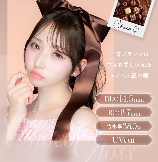 王道ブラウンに甘さを閉じ込めたアイドル級の瞳 DIA:14.5mm BC:8.7mm 含水率38.0% UVcut|度あり・度なし 1枚 アイジェニック ワンマンス マンスリー カラコン カラーコンタクトレンズ
