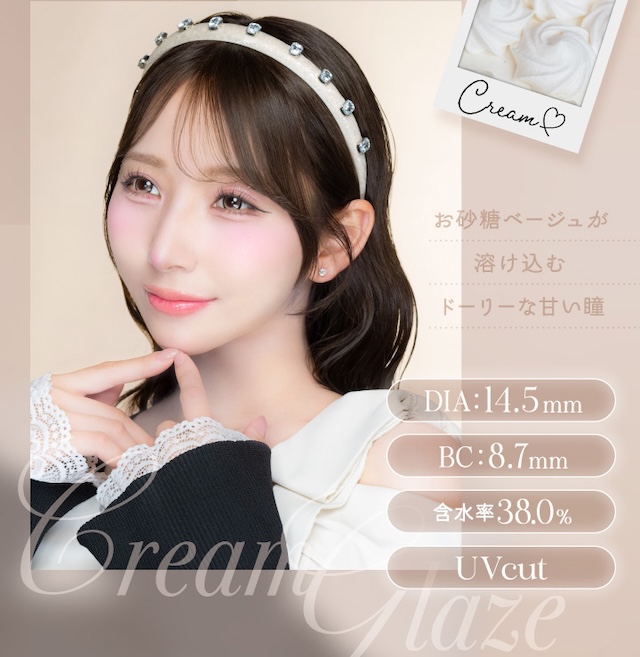 お砂糖ベージュが溶け込むドーリーな甘い瞳 DIA:14.5mm BC:8.7mm 含水率38.0% UVcut|度あり・度なし 1枚 アイジェニック ワンマンス マンスリー カラコン カラーコンタクトレンズ