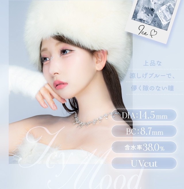 上品な涼しげブルーで、儚く隙のない瞳 DIA:14.5mm BC:8.7mm 含水率38.0% UVcut|度あり・度なし 1枚 アイジェニック ワンマンス マンスリー カラコン カラーコンタクトレンズ