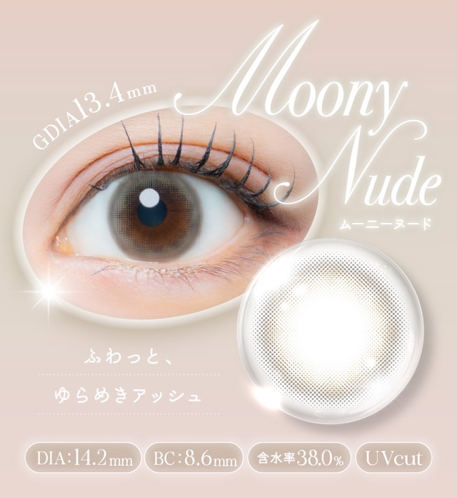 ムーニーヌード GDIA 13.4mm ふわっと、ゆらめきアッシュ DIA:14.2mm BC:8.6mm 含水率38.0% UVcut|度あり・度なし 1枚 アイジェニック ワンマンス マンスリー カラコン カラーコンタクトレンズ
