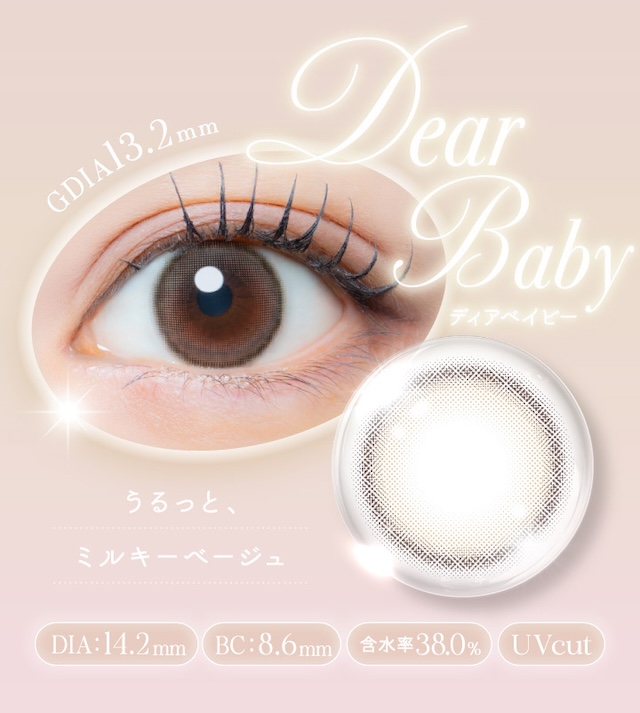 ディアベイビー GDIA 13.2mm うるっと、ミルキーベージュ DIA:14.2mm BC:8.6mm 含水率38.0% UVcut|度あり・度なし 1枚 アイジェニック ワンマンス マンスリー カラコン カラーコンタクトレンズ