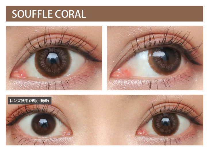 新木優子イメージモデルカラコン『アイジェニック(EYE GENIC)』 スフレコーラル モアコンスタッフの着画|モアコンタクト(モアコン)公式カラコン通販 度あり ワンデー 一ヶ月 2week