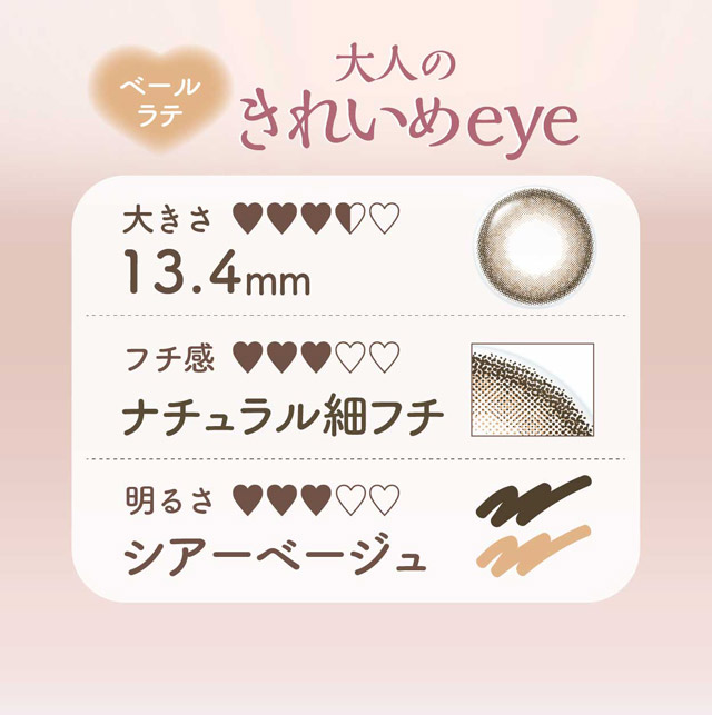 遠近両用カラーレンズ エルーミャワンデーマルチフォーカル ベールラテ 大人のきれいめeye
