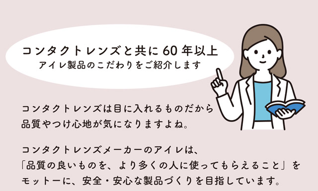 アイレ製品のこだわり