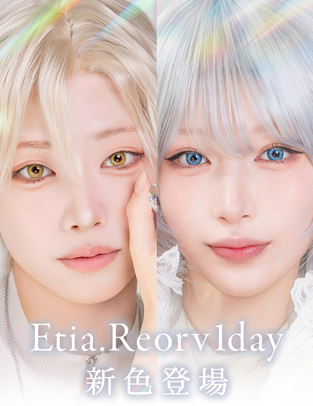 エティアレオーヴワンデーに新色が登場|エティアレオーヴワンデー(Etia. Reorv 1day),1day,DIA14.5mm,着色直径13.7mm,BC8.8,10枚入り
