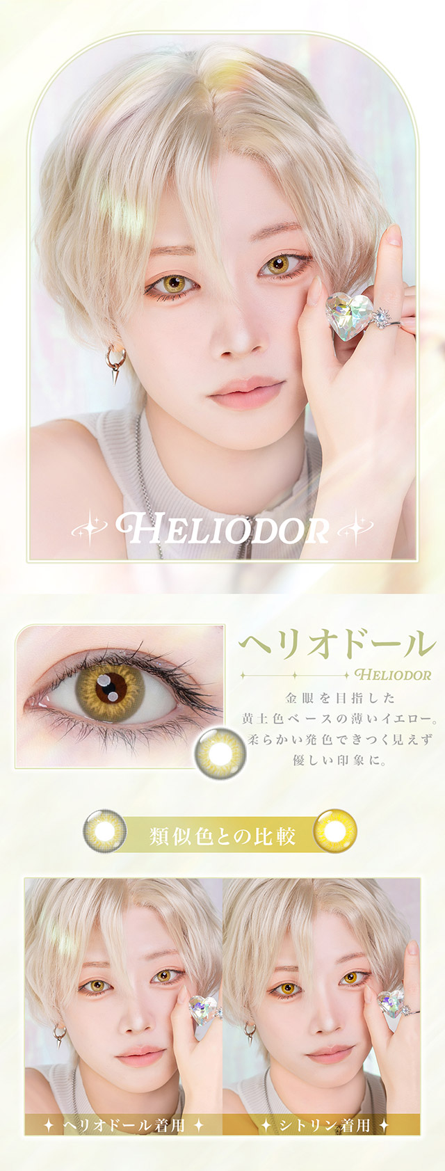 エティアレオーヴワンデーのヘリオドール|エティアレオーヴワンデー(Etia. Reorv 1day),1day,DIA14.5mm,着色直径13.7mm,BC8.8,10枚入り