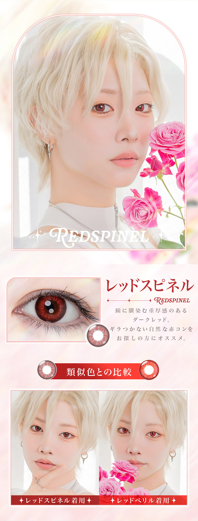 エティアレオーヴワンデーのレッドスピネル|エティアレオーヴワンデー(Etia. Reorv 1day),1day,DIA14.5mm,着色直径13.7mm,BC8.8,10枚入り