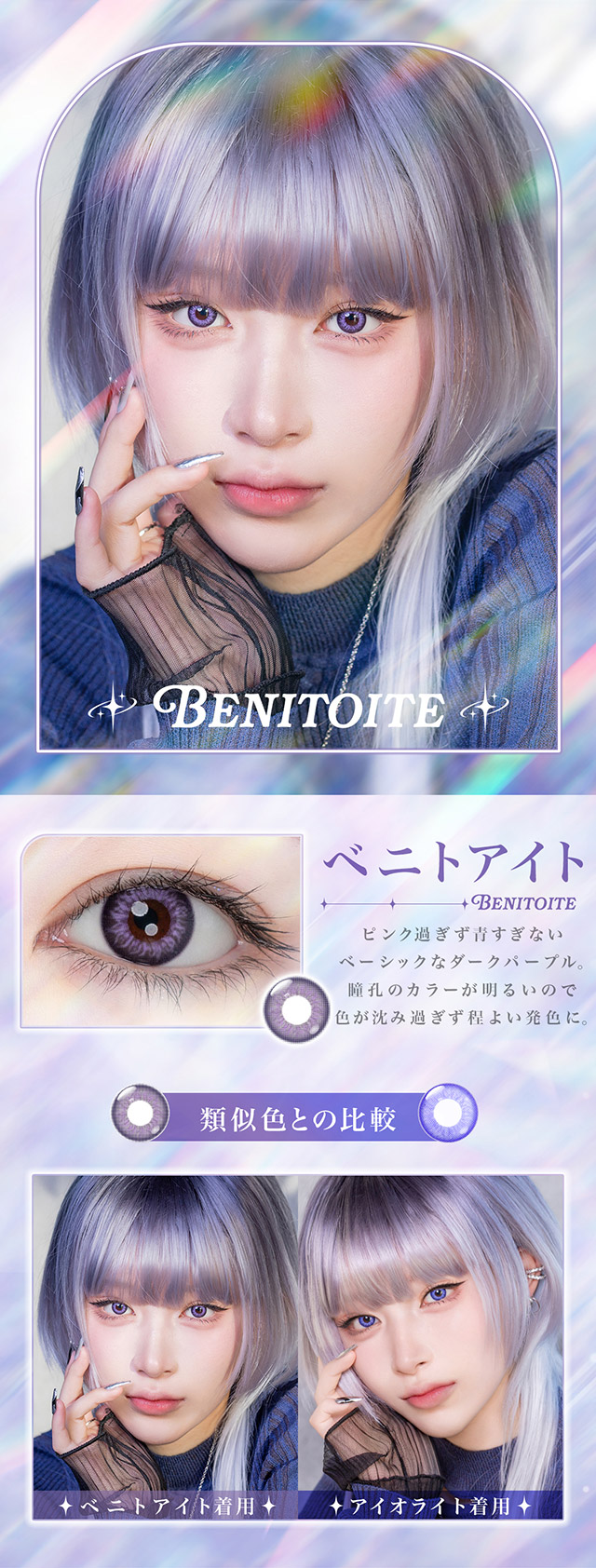 エティアレオーヴワンデーのベニトアイト|エティアレオーヴワンデー(Etia. Reorv 1day),1day,DIA14.5mm,着色直径13.7mm,BC8.8,10枚入り