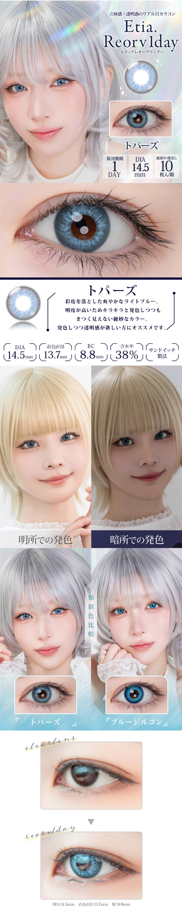 エティアレオーヴワンデーのトパーズ|エティアレオーヴワンデー(Etia. Reorv 1day),1day,DIA14.5mm,着色直径13.7mm,BC8.8,10枚入り