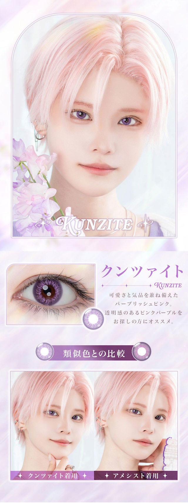 エティアレオーヴワンデーのクンツァイト|エティアレオーヴワンデー(Etia. Reorv 1day),1day,DIA14.5mm,着色直径13.7mm,BC8.8,10枚入り