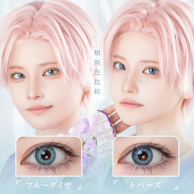 エティアレオーヴワンデーのブルーダイヤ|エティアレオーヴワンデー(Etia. Reorv 1day),1day,DIA14.5mm,着色直径13.7mm,BC8.8,10枚入り