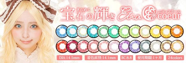 エティアクール (Etia Coeur) 1ヶ月 カラコン