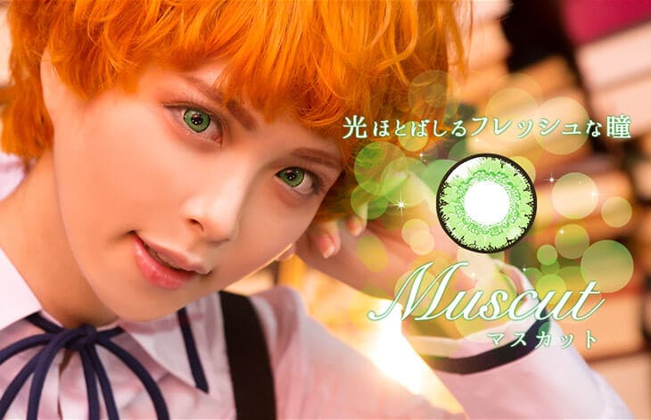 エティアクールワンデー新色 | マスカット