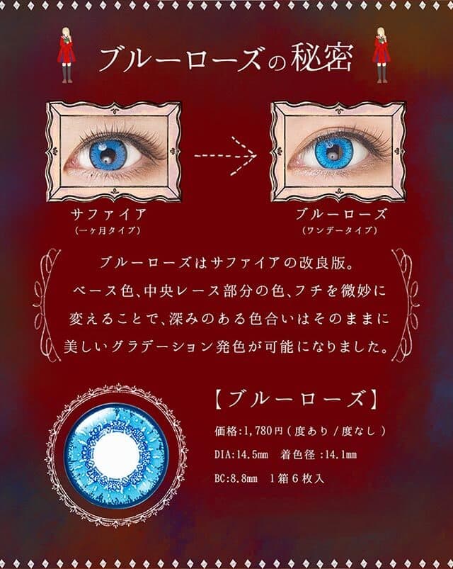 エティアクールワンデー ブルーローズ(EtiaCoeur1day Bluerose) | モア