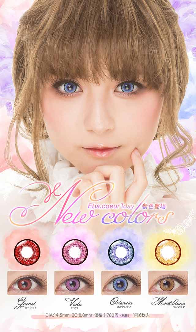 コスプレ高発色度ありワンデー | エティアクールワンデーに新色登場