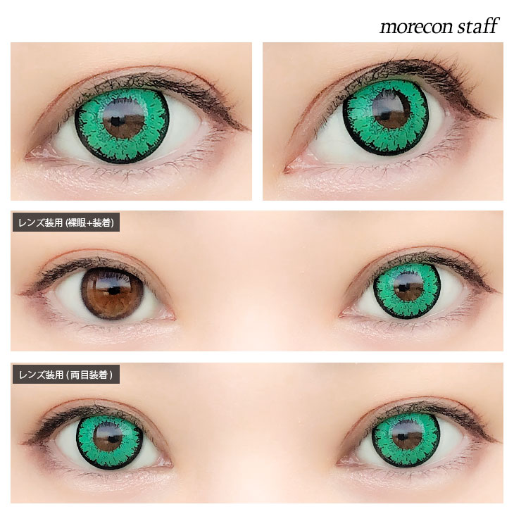 イメージモデルカラコンエティアクールワンデー(Etia Coeur 1day) フォレスト モアコンスタッフの着画