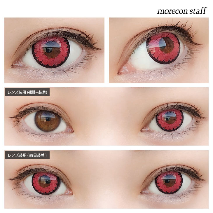 イメージモデルカラコンエティアクールワンデー(Etia Coeur 1day) ルビー モアコンスタッフの着画