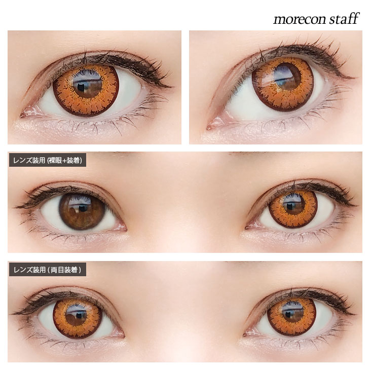 イメージモデルカラコンエティアクールワンデー(Etia Coeur 1day) アンバー モアコンスタッフの着画