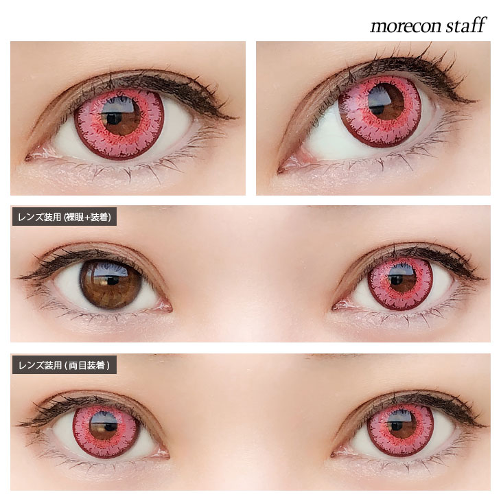 イメージモデルカラコンエティアクールワンデー(Etia Coeur 1day) ストロベリー モアコンスタッフの着画