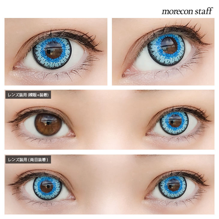 イメージモデルカラコンエティアクールワンデー(Etia Coeur 1day) アクアマリン モアコンスタッフの着画