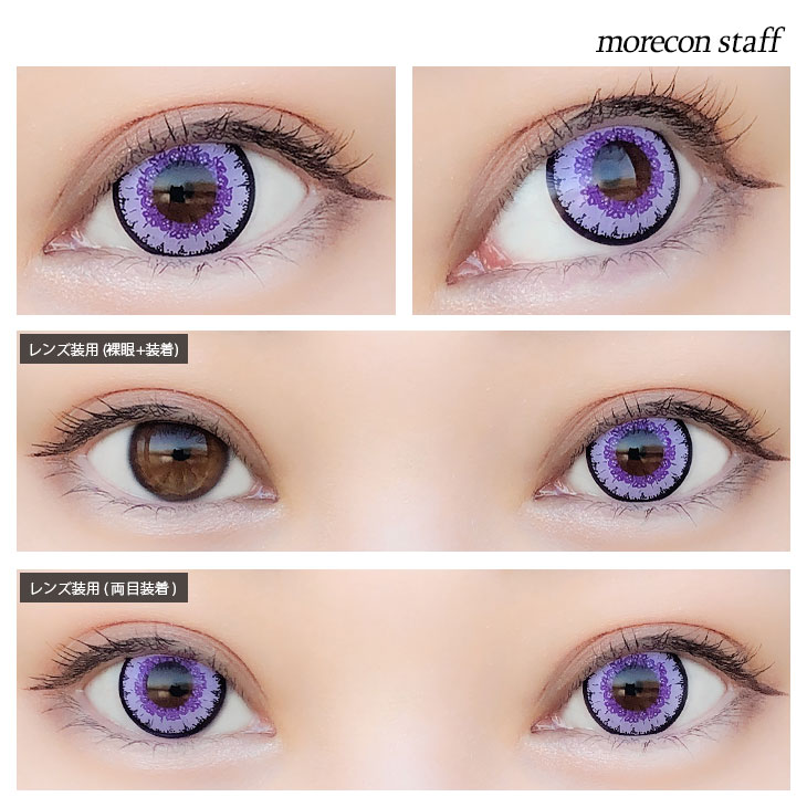 イメージモデルカラコンエティアクールワンデー(Etia Coeur 1day) ブルーベリー モアコンスタッフの着画