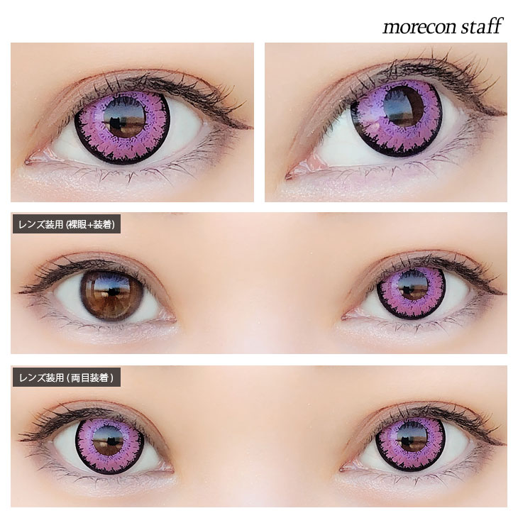 イメージモデルカラコンエティアクールワンデー(Etia Coeur 1day) ビオラ モアコンスタッフの着画